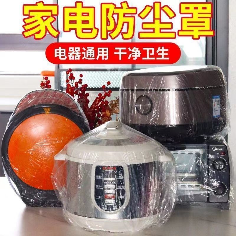 Универсальный пылезащитный чехол для бытовой техники с резинкой, прозрачный, для кухонной фритюрницы