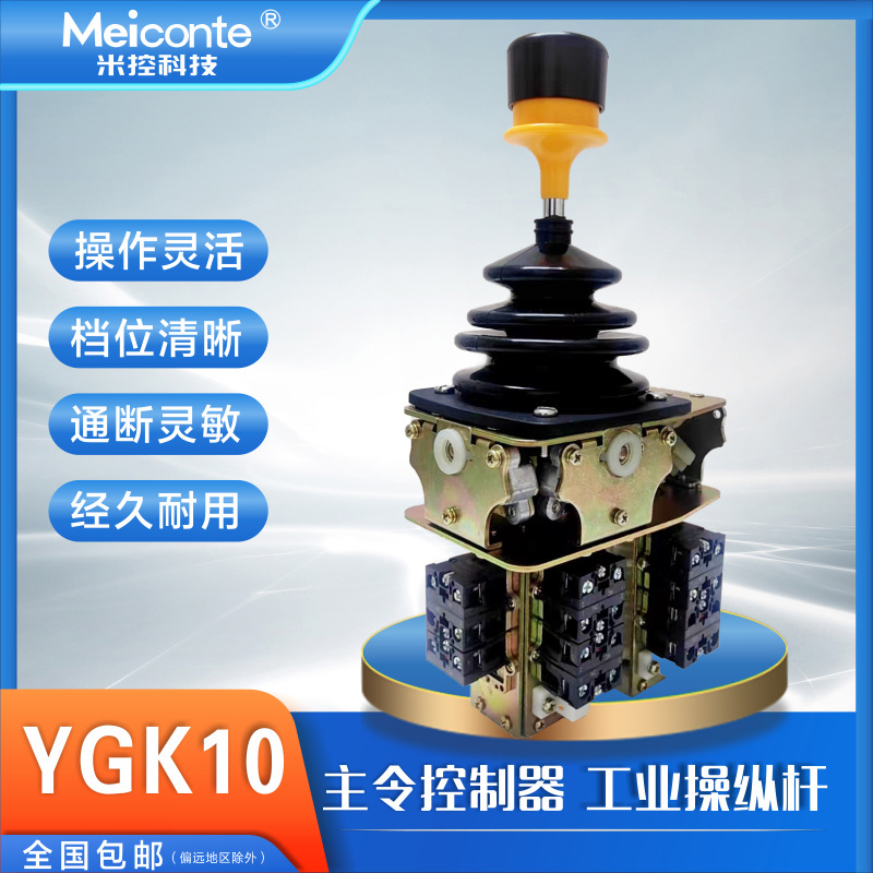 Консоль управления Ygk10, главный контроллер башенного крана, ручка управления