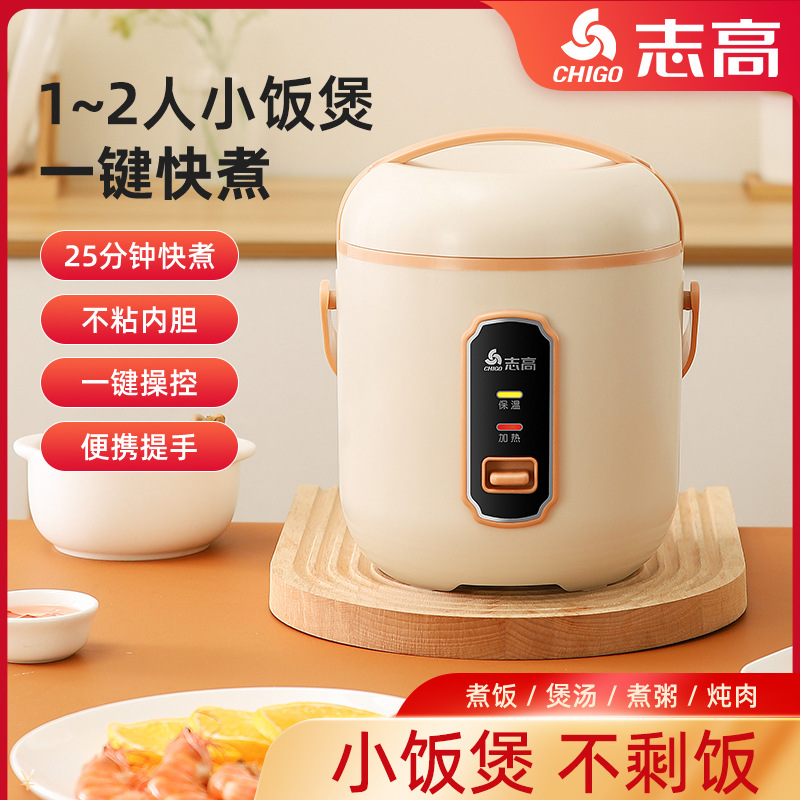 Мини рисоварка Chigo, 1.2/1.6/2 литра, полностью автоматическая, для общежитий