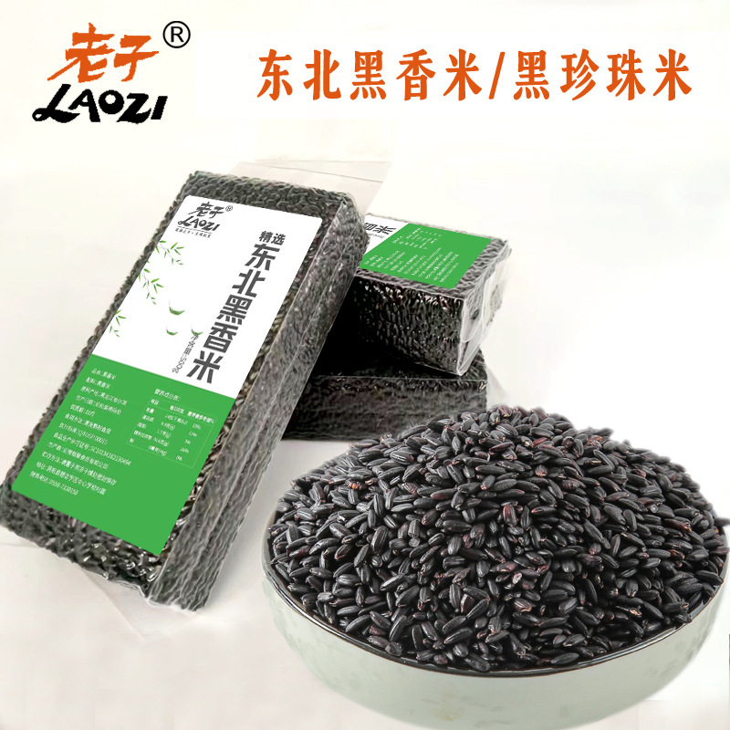 Северо-восточный черный жемчужный рис черный рис жемчужный рис черный ароматный рис вакуумная упаковка сырье для каши в наличии оптом