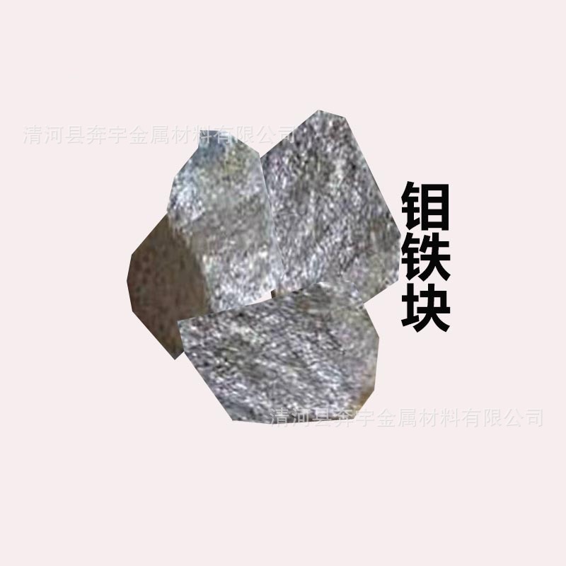 Molybdenum Iron Block Molybdenum Iron 60 Granules Femo60 Furnace Material Metallurgy Casting Special Steel Iron Alloy Furnace Material Complete Size