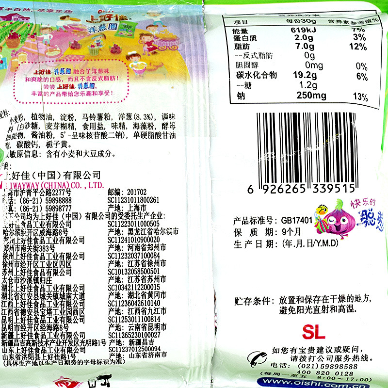Shanghaojia independent small package 5-8g bag casual snacks wholesale generation of childhood nostalgic food