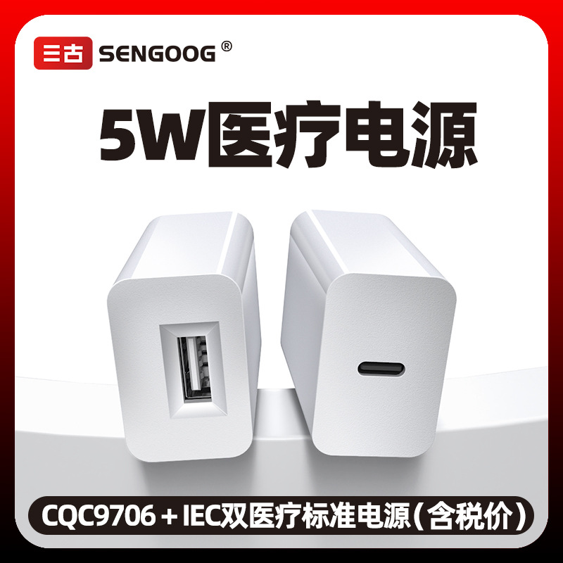 Зарядное устройство 5V1A, медицинский стандарт CQC 9706 и IEC60601