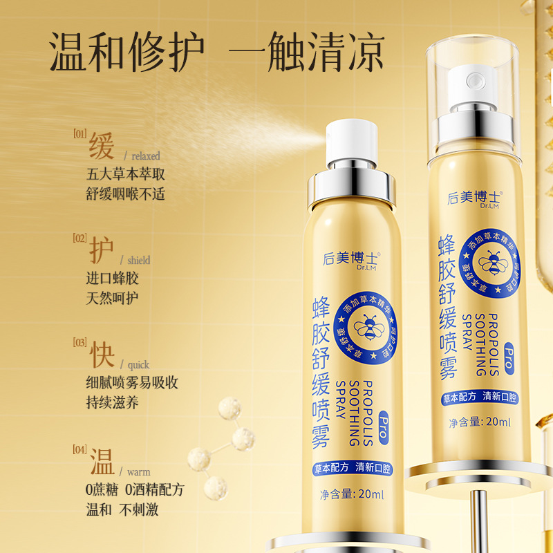 Dr. Houmei Propolis Soothing Spray Pro Soothes Throat, Protects Throat, Freshens Breath, Natural Propolis Is Gentle and Suitable for Men and Women
