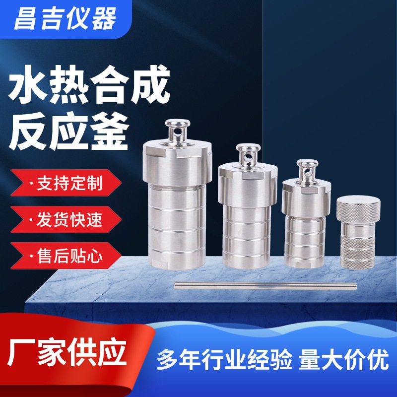 Hydrothermal synthesis reactor laboratory manufacturers stainless steel hydrothermal synthesis autoclave high temperature digestion tank