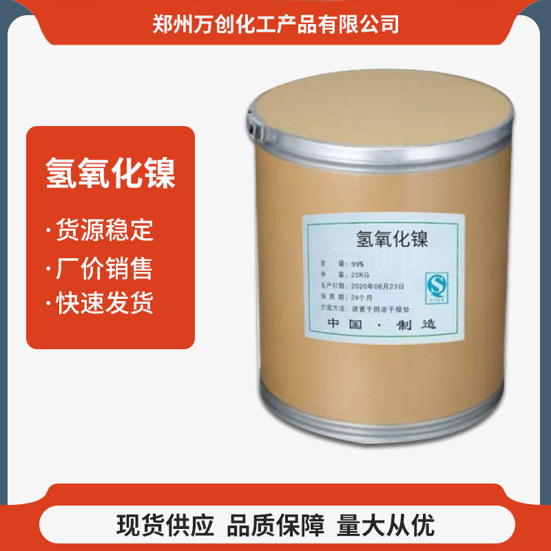 Спотовая поставка никелевого гидроксида промышленного класса, катализатор, сырье для гальваники в больших количествах