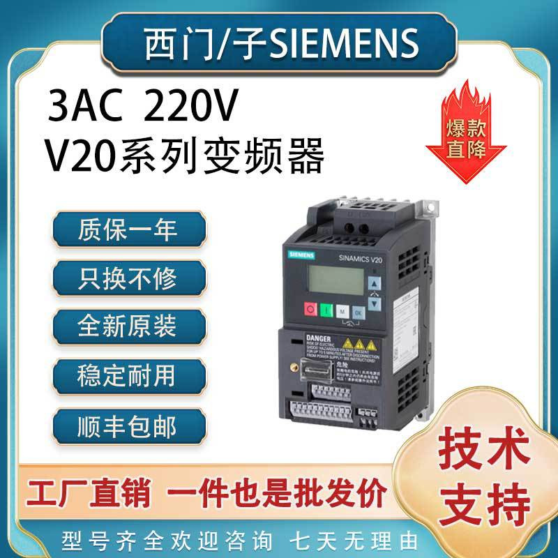 Инвертор Siemens V20 6Sl3210-5Bb11/12/13/15/17/21/22/23-0Uv1/2Uv1