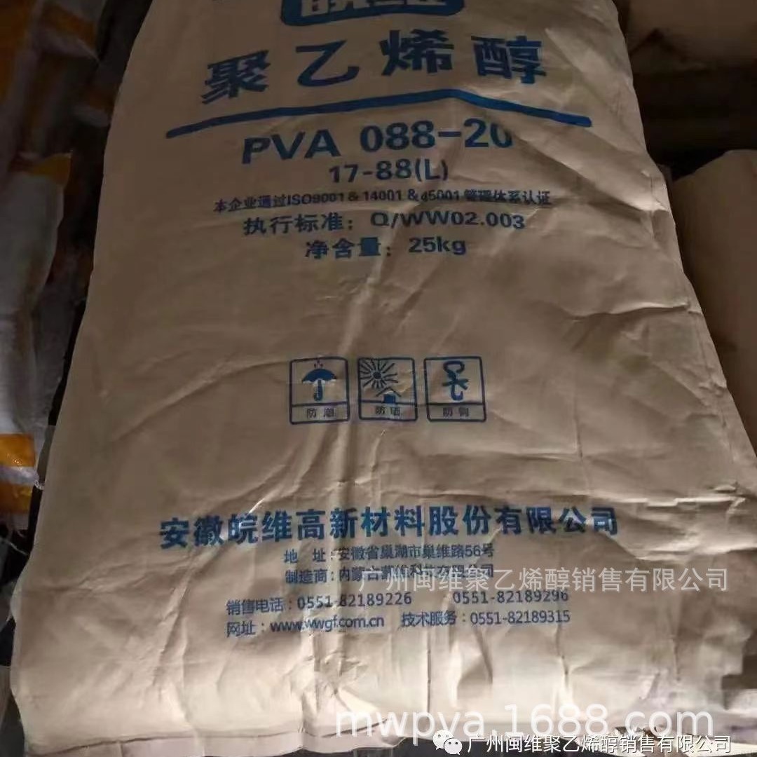 Film Professional Polyvinyl Alcohol 2488 Anhui Wanwei 2488 Granules 088-50