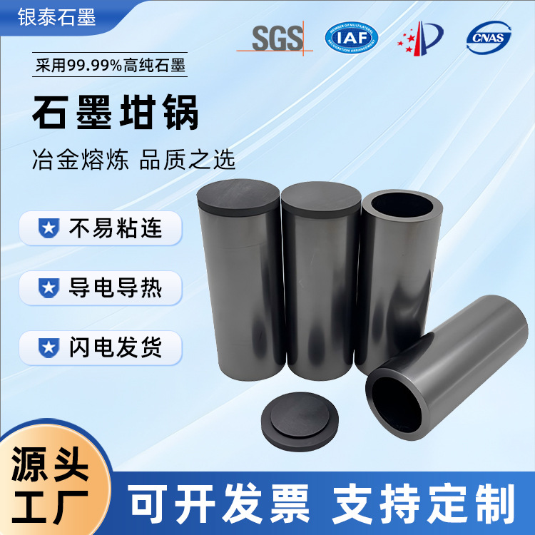 Customized High-Purity Graphite Single and Double Ring Straight Crucible Laboratory Instrument Special Heat Sensor Furnace Casting Small Crucible