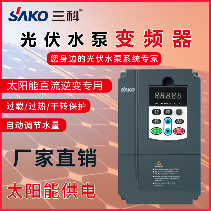 Инвертор Sanke 4/5.5/7.5/11/15/18/22/30-110КВт для солнечного фотогальванического водяного насоса