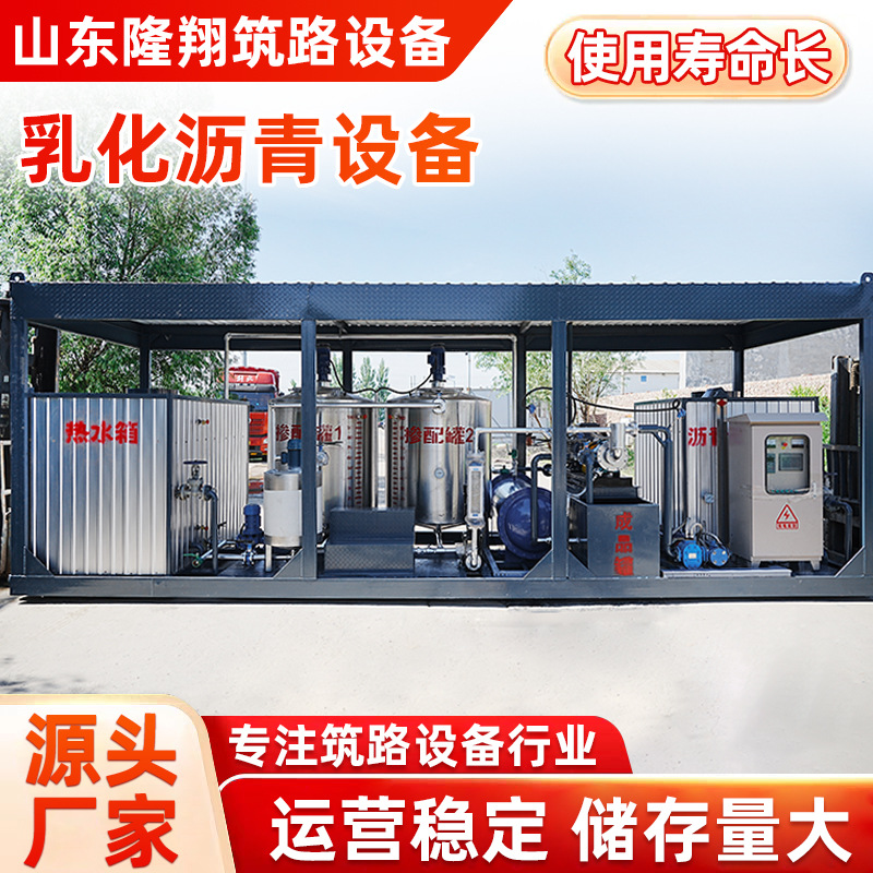 Производитель оборудования для модифицированного асфальта, автоматическое малое дорожное производство, полностью автоматическое оборудование для эмульгированного асфальта