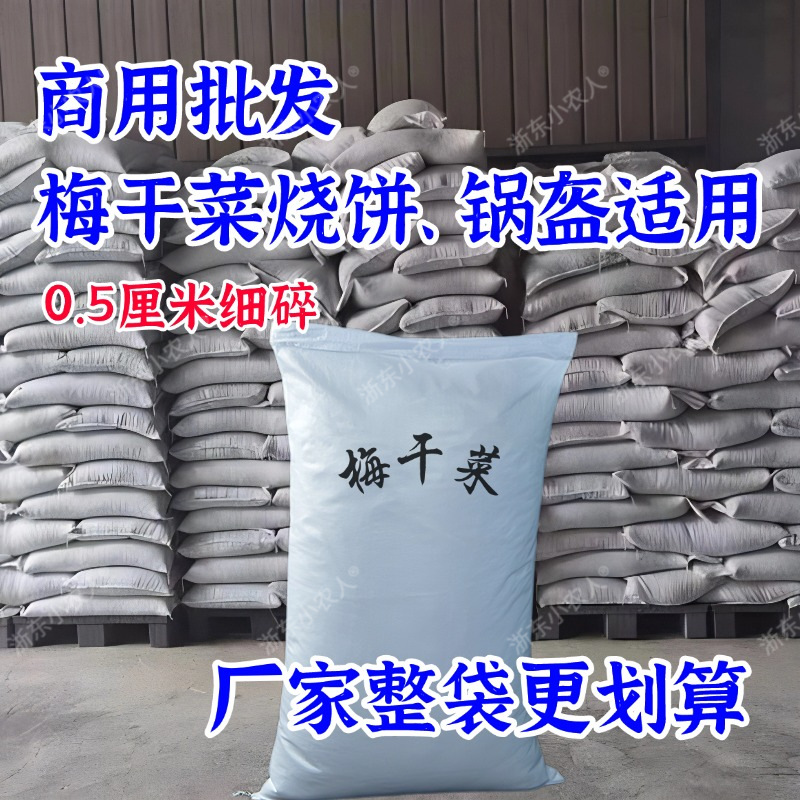 Factory black steamed dried plum vegetables wholesale cut fine Jinyun baked wheat cake steamed stuffed bun pot helmet special fragrant tender 3-5mm