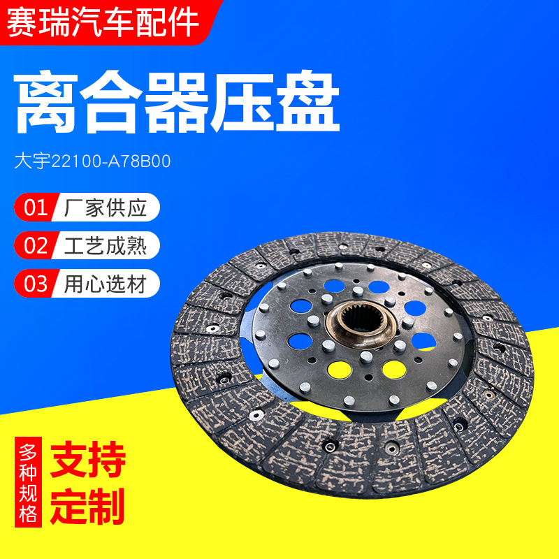 Clutch pressure plate Daewoo 22400-a78b00 clutch driven plate automobile clutch clutch pressure plate
