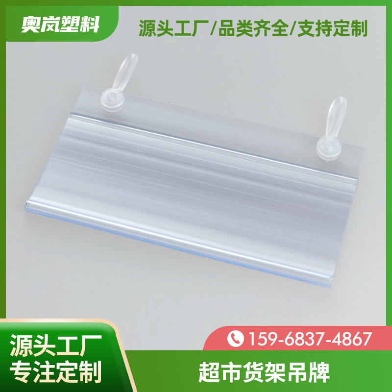 Прозрачные ценники для супермаркетов, двойные зажимы для ярлыков