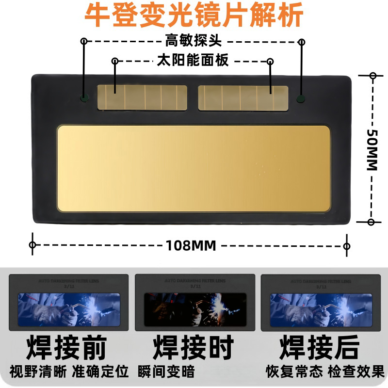 [Factory] 108*50 Automatic Darkening Welding Lens Glasses for Welders, Head-Mounted Welding Mask