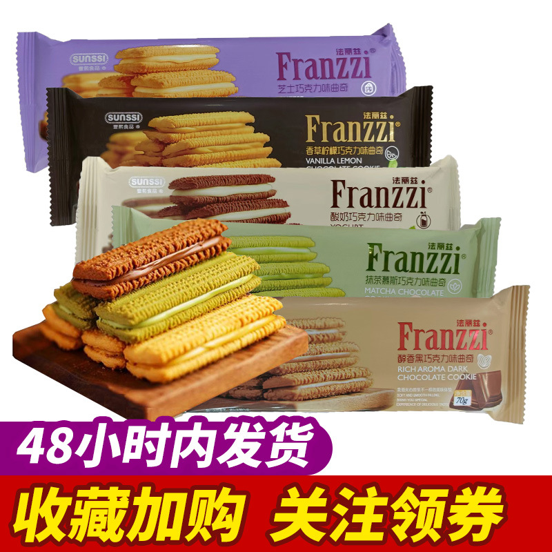 Fariz Sandwich Biscuits 70g Matcha Yogurt Passion Fruit Red Velvet Chocolate Sandwich Biscuits Snacks Wholesale