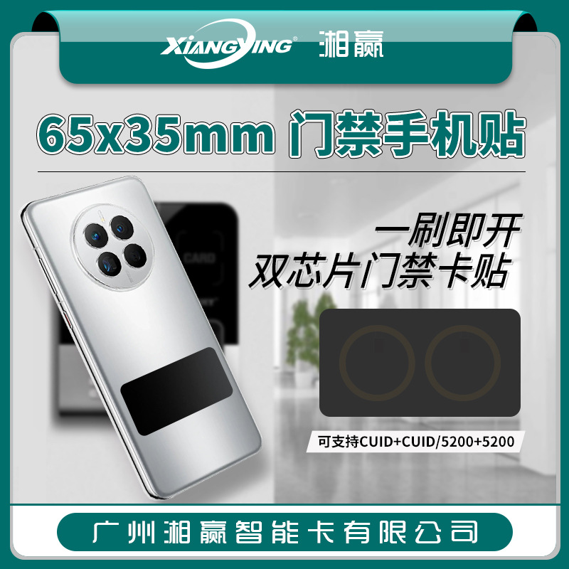 Стикер IC-карты CUID с двойным чипом 65x35мм, копирующий стикер для телефона, антимагнитный стикер CUID