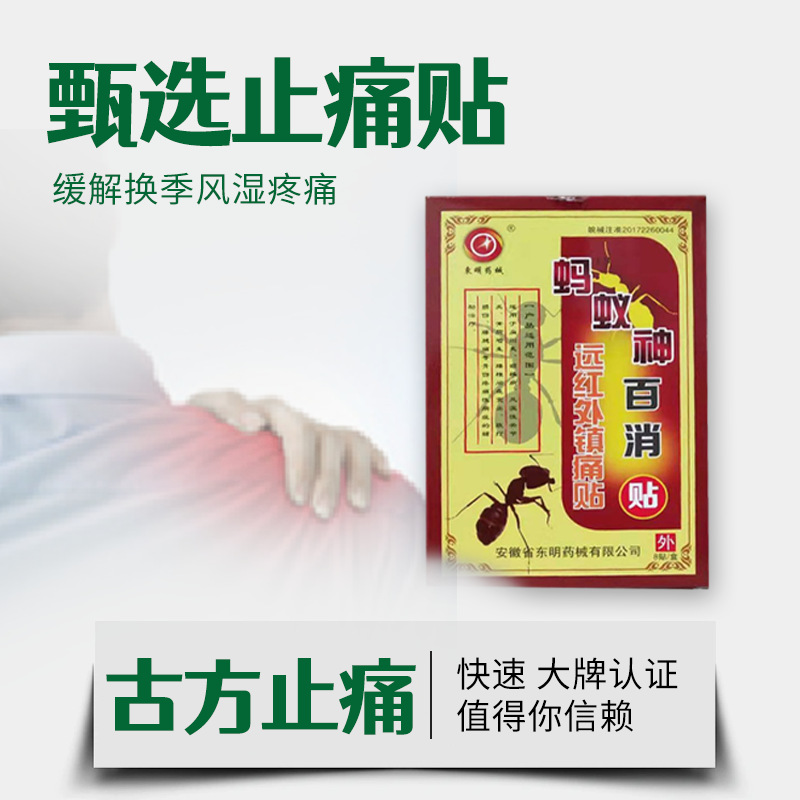 Manufacturer Wholesale Dongming Ant God Bai Xiao Patch Ant Plaster Bone Penetrating Patch