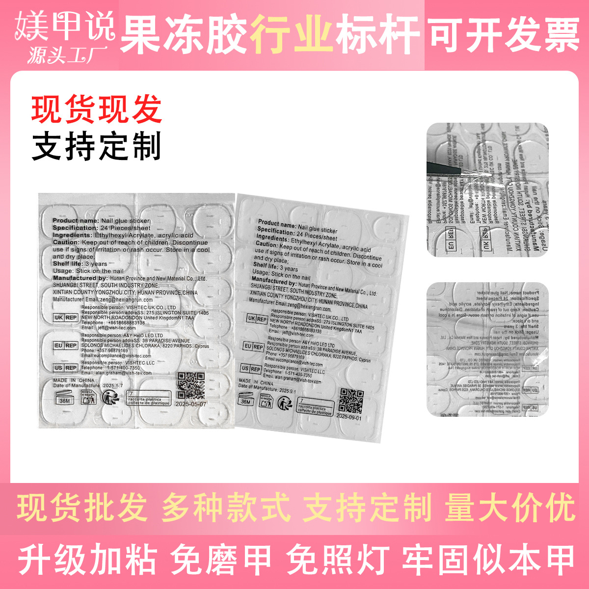 Shein No-File Ultra-Thin Jelly Glue Wearable Nail Art Sheet Special Double-Sided Adhesive Waterproof Manufacturer Wholesale