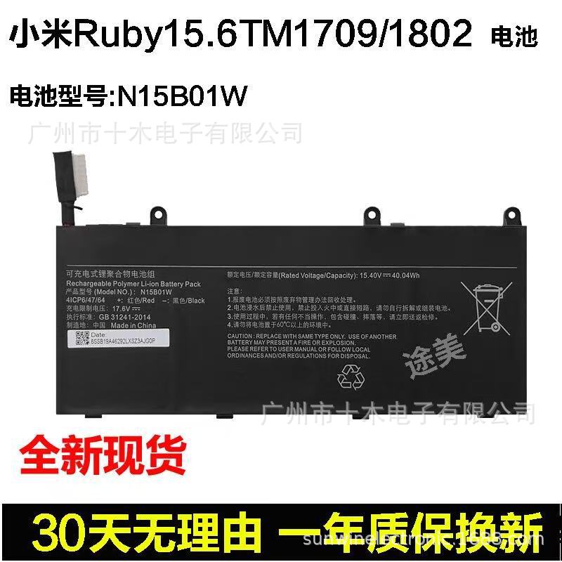 Аккумулятор для Xiaomi Ruby 15.6 дюймов Tm1802-Ap Tm1802Ad Tm1802Ac N15B01W