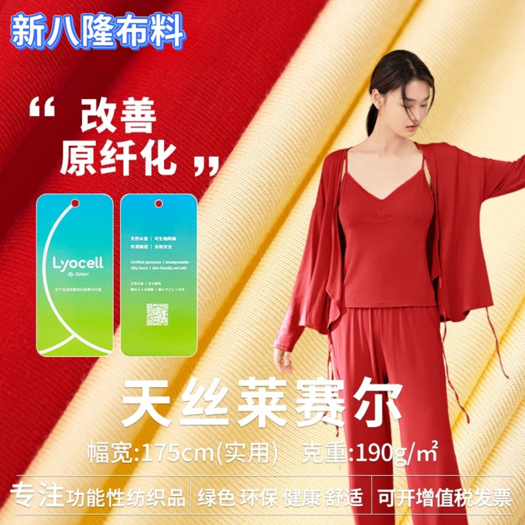 Фабричный 190г ткань из волокна Tencel Lyocell, приятная к коже, базовые пижамы, детская одежда, футболка, домашняя одежда
