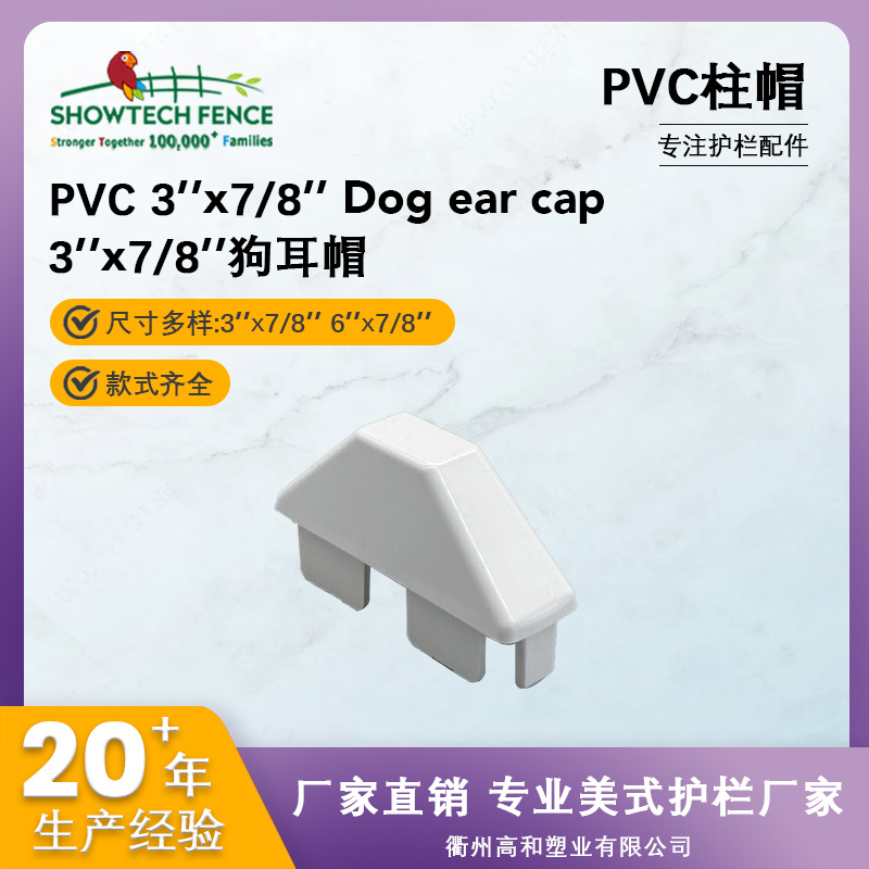 Крышки для столбов ПВХ в стиле собачьих ушей маленькие шапки для столбов различные модели аксессуары для забора водонепроницаемые