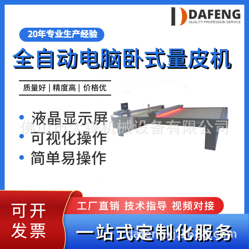 Гуандун, компьютерный горизонтальный кожный кодировщик, измерительная машина для кожи, оборудование для проверки кожи