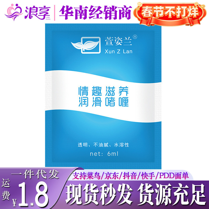 Xuanzilan 6 г лубрикант в упаковке водорастворимый 6 мл для взрослых секс-игрушек оптом