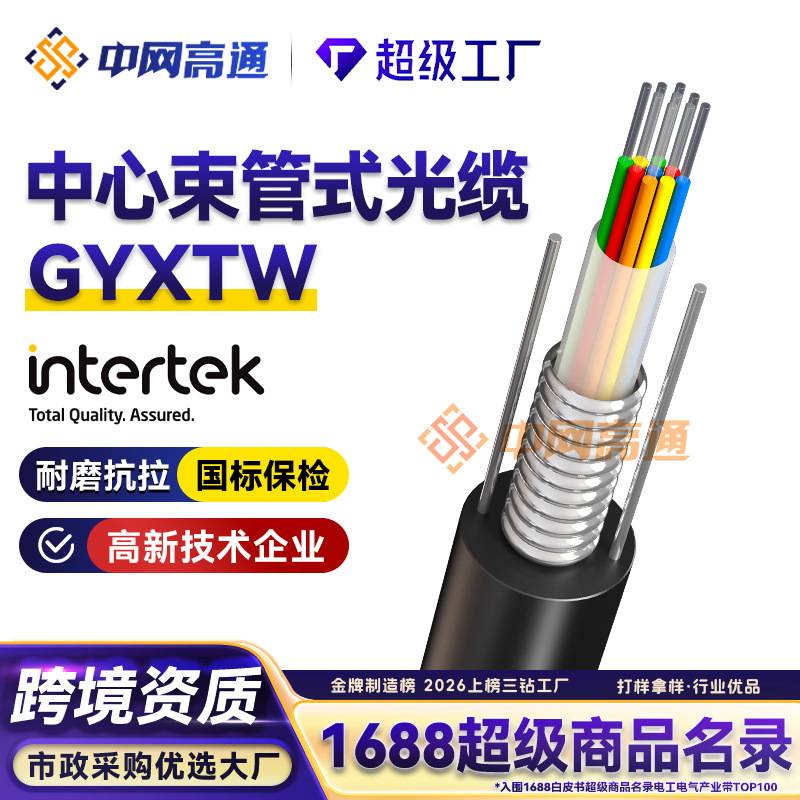 Кабель оптический волоконный одномодовый GYXTW с броней для наружного применения 4/8/12 ядер, центральная трубка, мониторинг связи
