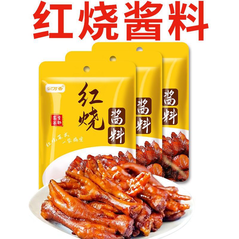 Runwanxiang braised pork sauce braised pork braised fish household sauce pork ribs pork trotters chicken feet seasoning bag