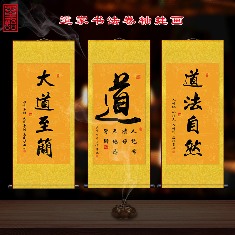 Даосская каллиграфия и живопись, декоративный свиток для зен-комнаты