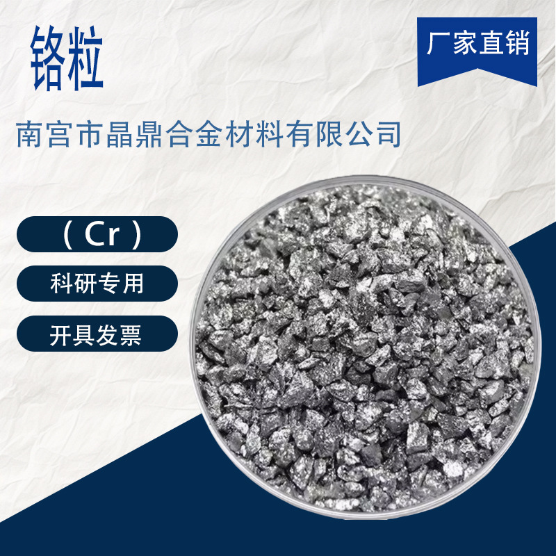 Металлический хром, элементарный хром блок, гранулы хрома 99A, высокопурные гранулы металлического хрома, чистые гранулы хрома