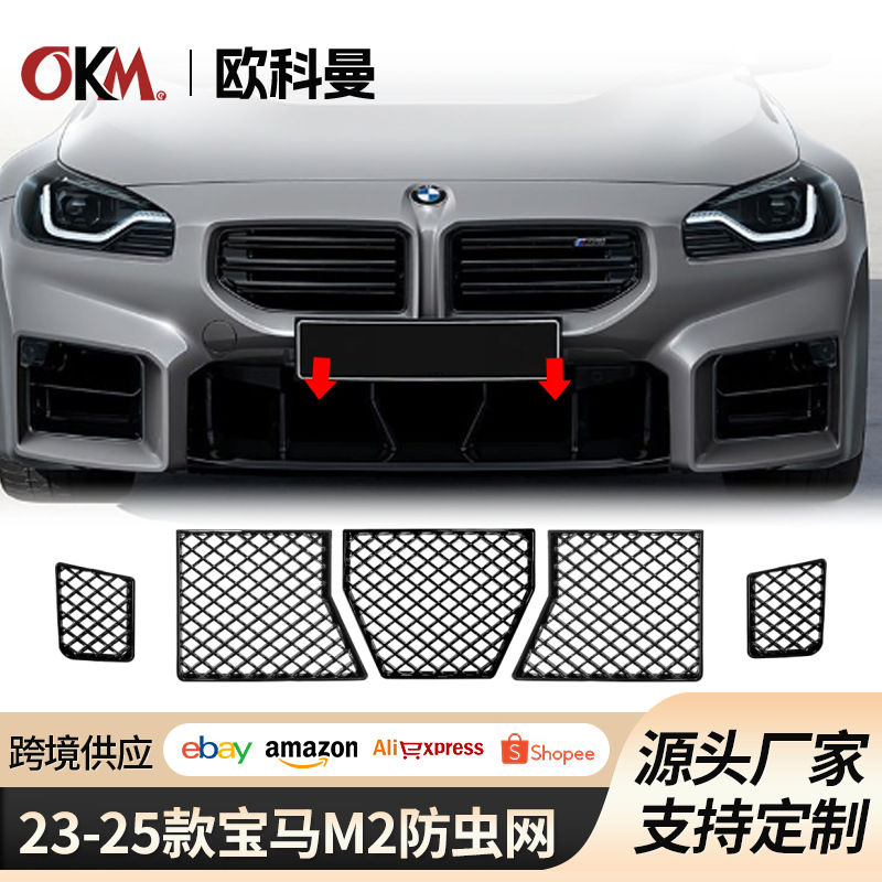 Подходит для BMW M2 решетка насекомозащитная сетка G87 защита радиатора передний воздухозаборник решетка защитный чехол для воздушного фильтра