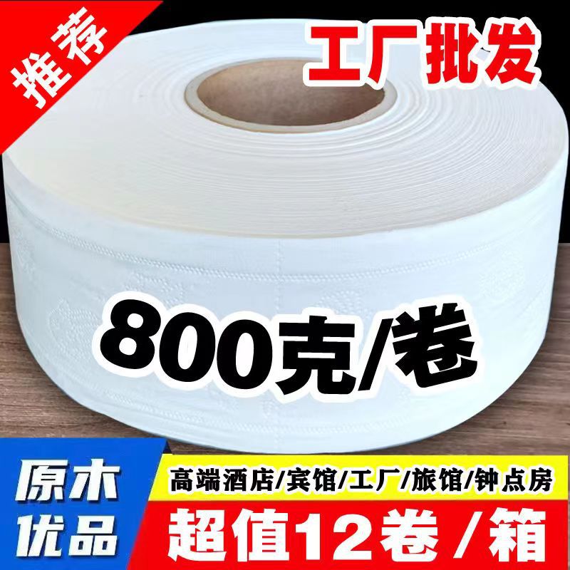 800г 600г Специальная большая рулонная бумага для отелей бумага для туалета в ресторане