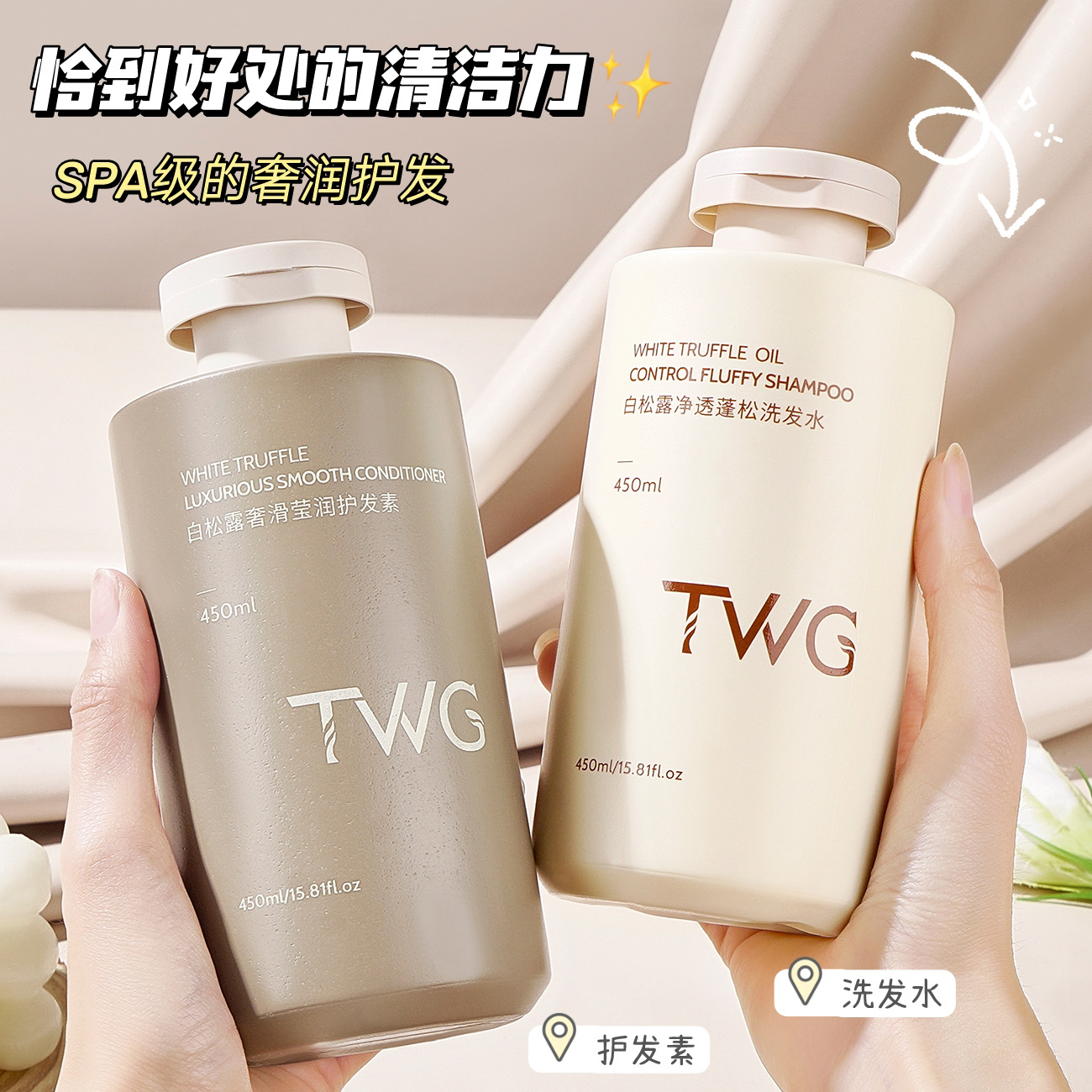 TWG white truffle cleansing scalp clear fluffy shampoo nicotinamide moisturizing shower gel moisturizing hair conditioner