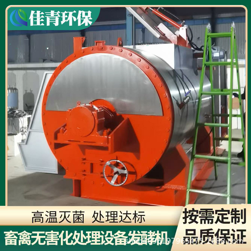 Harmless Treatment Equipment for Dead Animals in Farms High Temperature Fermentation Degradation Machine Animal and Poultry Carcass Treatment Machine