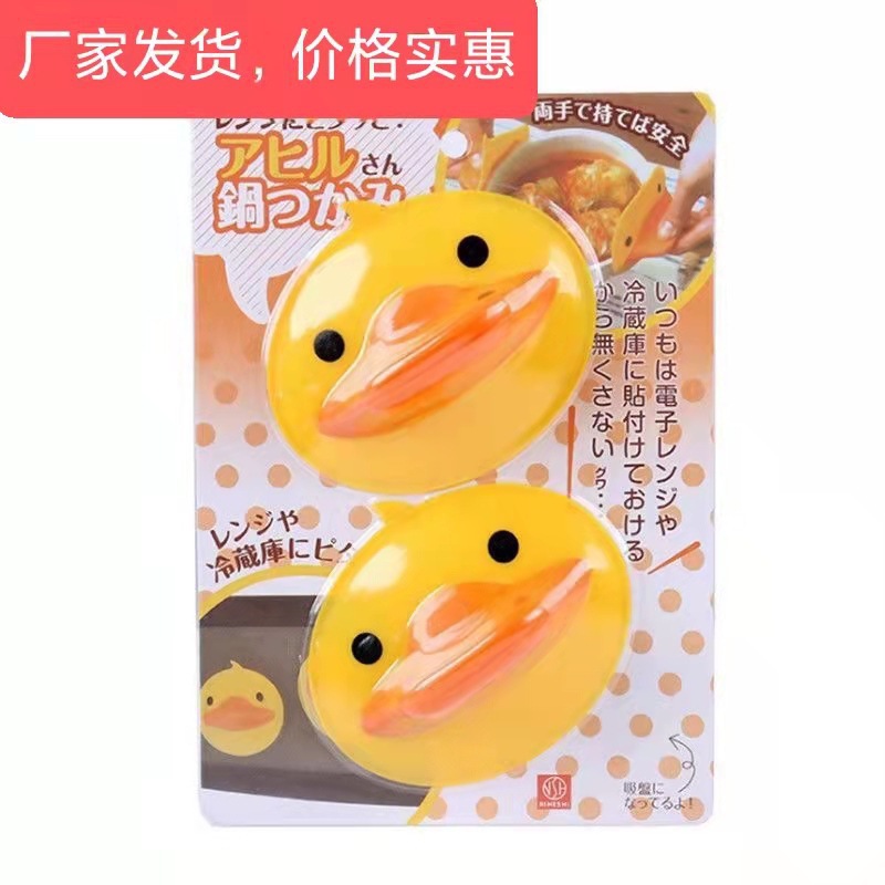 Factory Direct Sales Tiktok Silicone Little Yellow Duck Beak-Shaped Household Kitchen Heat-Resistant Clip for Oven and Microwave, Bowl Clip, Anti-Scalding