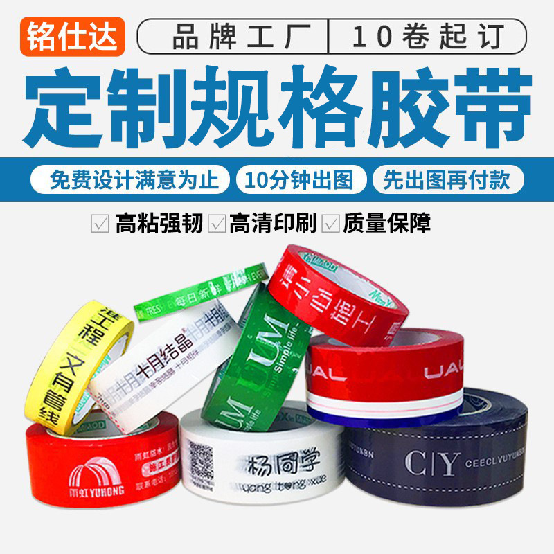 Прозрачная лента, различные спецификации, упаковочная лента, печатная экспресс-лента, цветная лента, упаковочная лента с текстом
