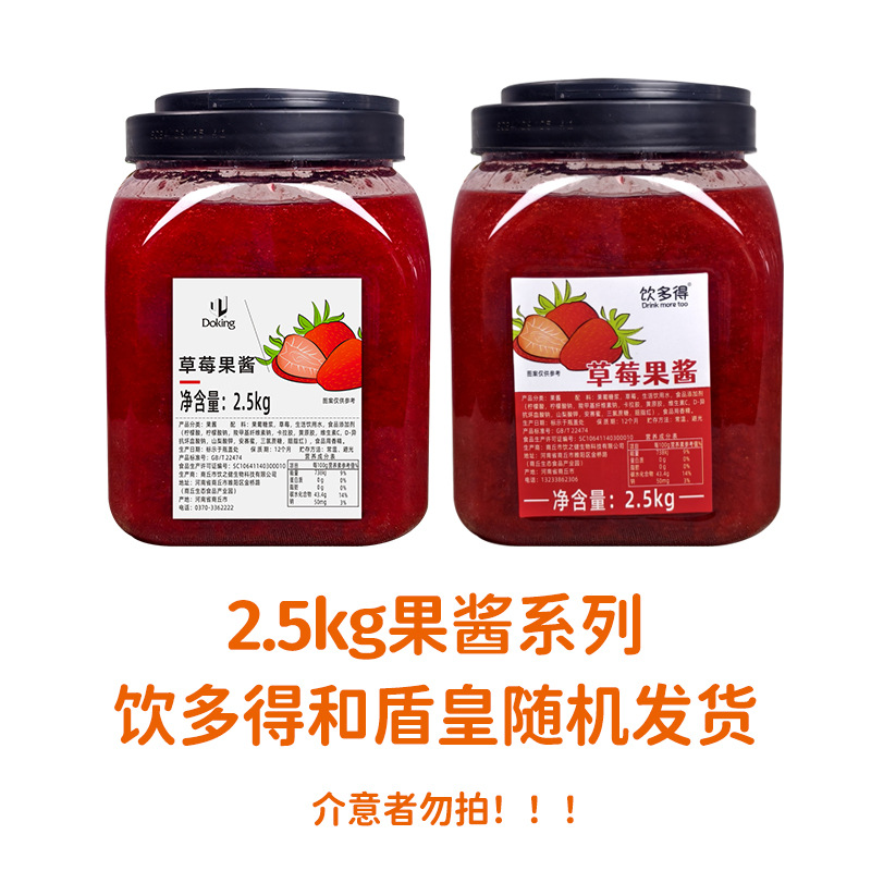 Shield Huang jam 5kg blueberry mango strawberry jam milk tea shop dessert baking cake commercial jam wholesale