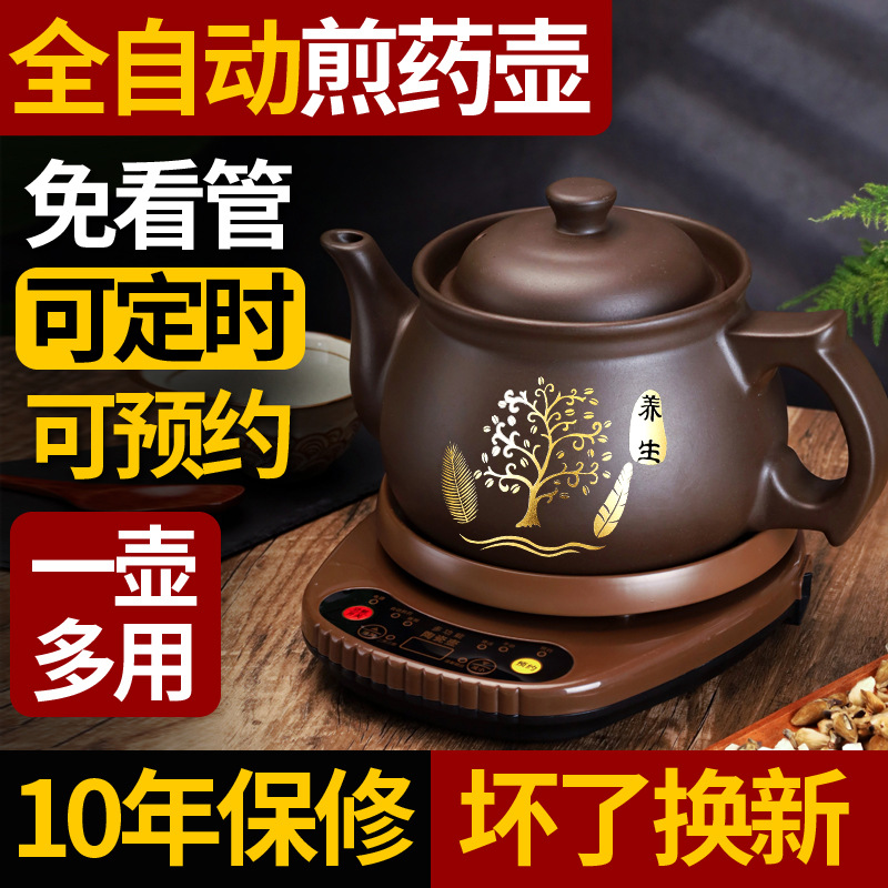 Оптовая кастрюля из фиолетового песка для традиционной китайской медицины, полностью автоматическая