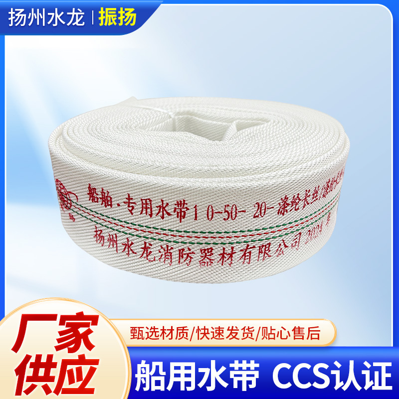 10-50 Marine Water Hose Thickeneded Ship Special Hose High Pressure Polyester Filament Hose Manufacturer Wholesale