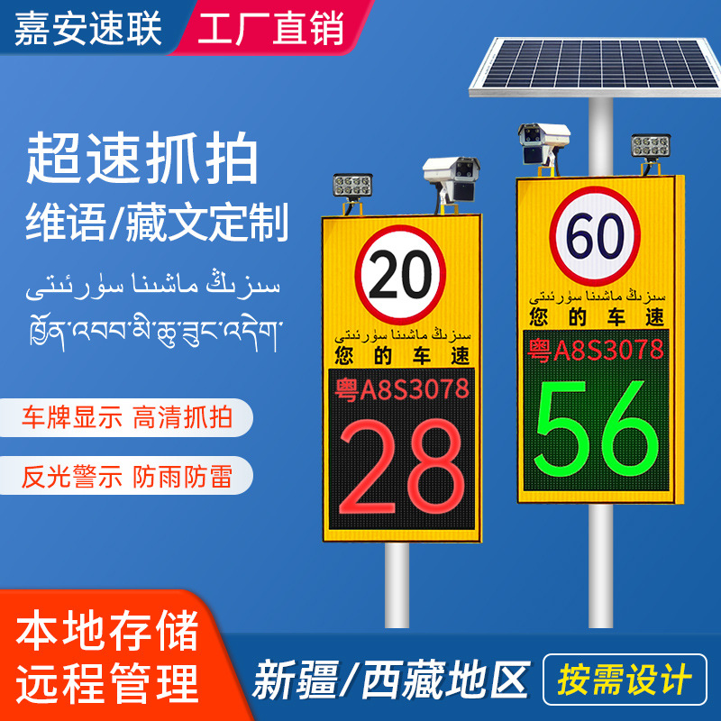 Солнечный радарный спидометр с экраном обнаружения превышения скорости, измерение скорости с интервалами, экран обратной связи для мобильных транспортных средств в промышленных зонах