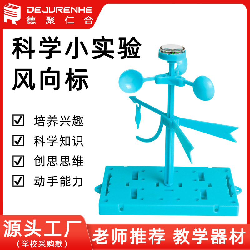 Научный эксперимент DIY флюгер физическая география материалы для экспериментов в начальной школе образовательная игрушка ручной работы