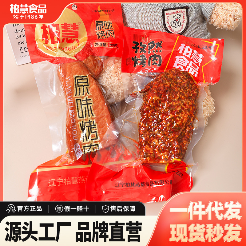 Bohui Food Original Bbq 200g Wood Smoked Sauce Fragrant Pork Instant Ready-To-Eat Meat Braised Meat Snacks Wholesale