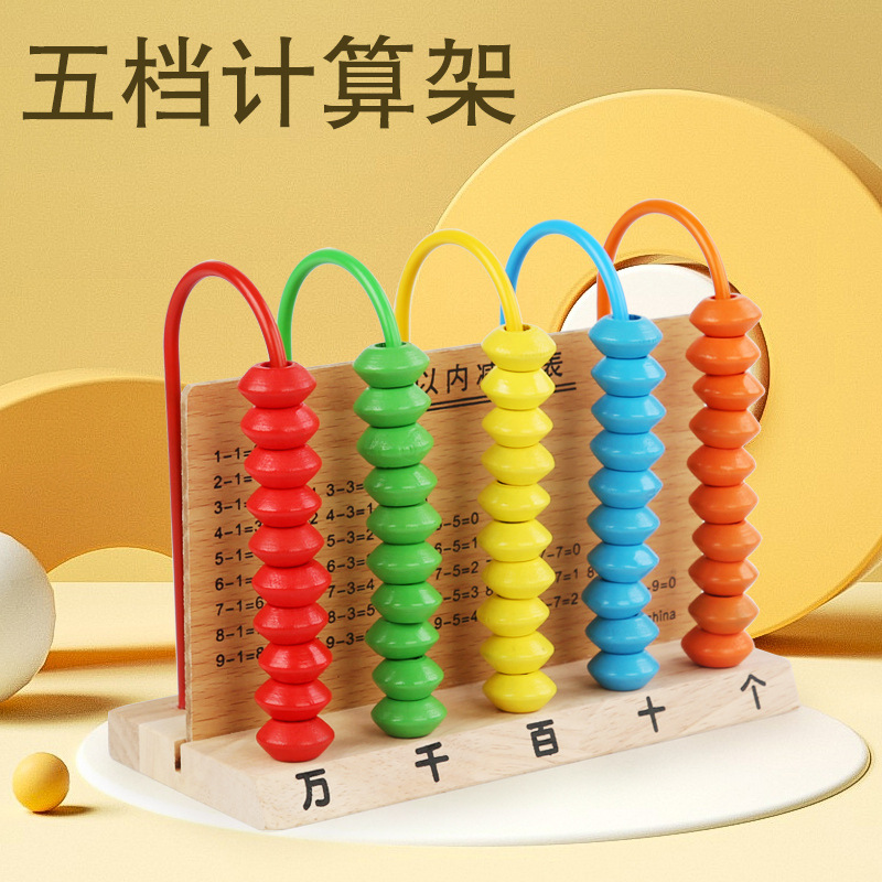 Five-gear counter primary school students' first and second grade mathematics teaching aids, counting tools, arithmetic, ten thousand five-element calculation framework learning tools