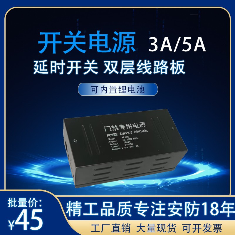 Блок питания для контроля доступа 12V3A5A, универсальная машина распознавания лиц, магнитный замок, система безопасности