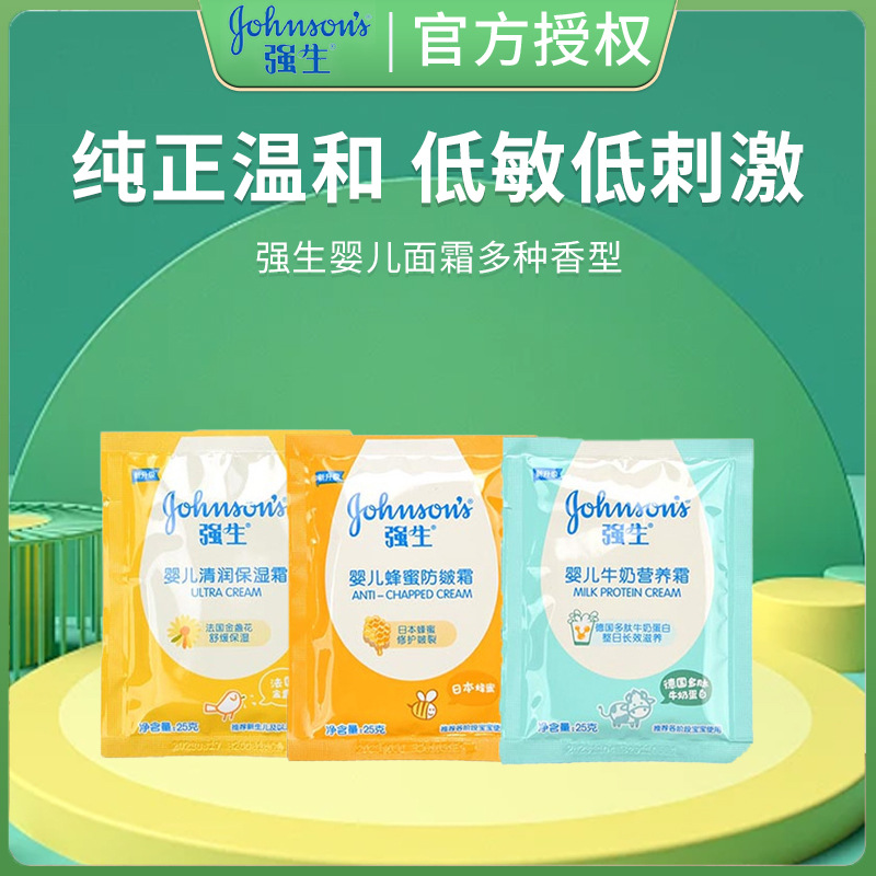 Johnson & Johnson Baby Cream Children's Baby Milk Nutrient Cream Honey Moisturizing Cream Moisturizing Cream Bag Cream 25g