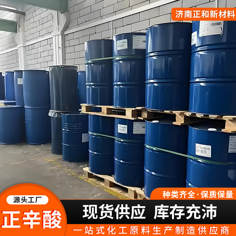 N-Octanoic Acid Industrial Grade High Content Dye Spice Plasticizer Anti-Corrosion Sterilization Lubricant N-Octanoic Acid