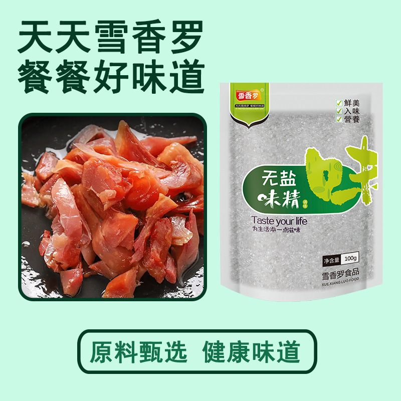 Xue Xiang Luo Unsalted Msg 200g Household Small Pack Family Pack Starting from 5.31 Yuan Per Dollar Seasoning