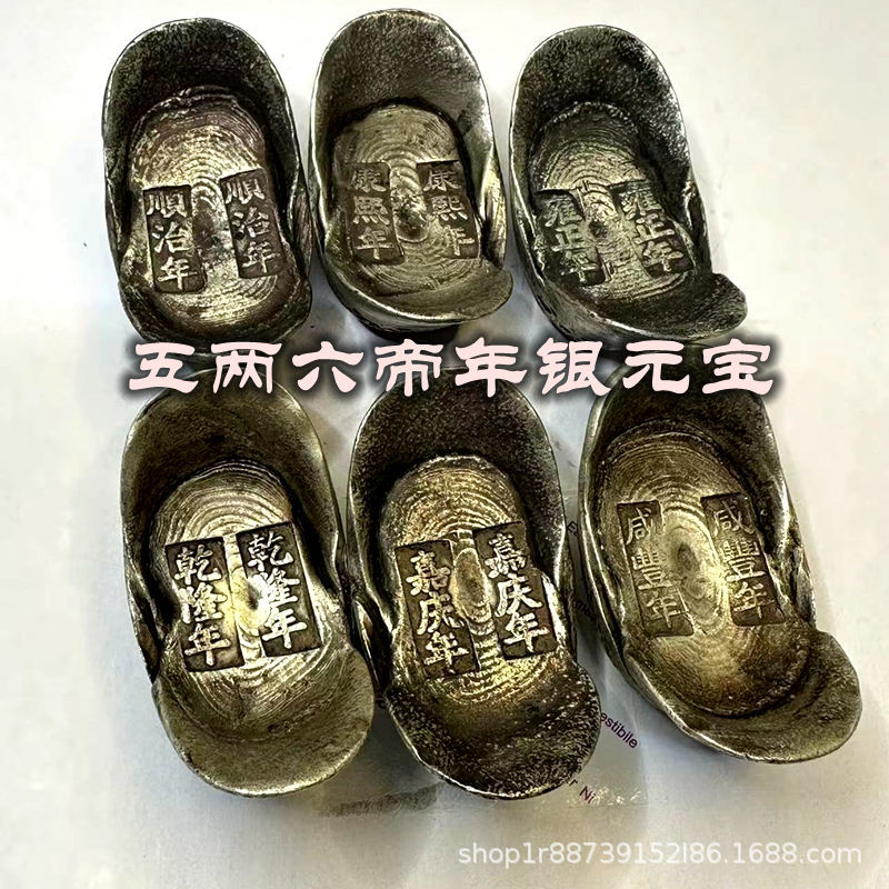 Антикварный серебряный слиток серебряный слиток династии Цин Шуньчжи Канси Юнчжэн Цяньлун Цзяцин Сяньфэн год 0.25кг соты слиток шесть императорских годов